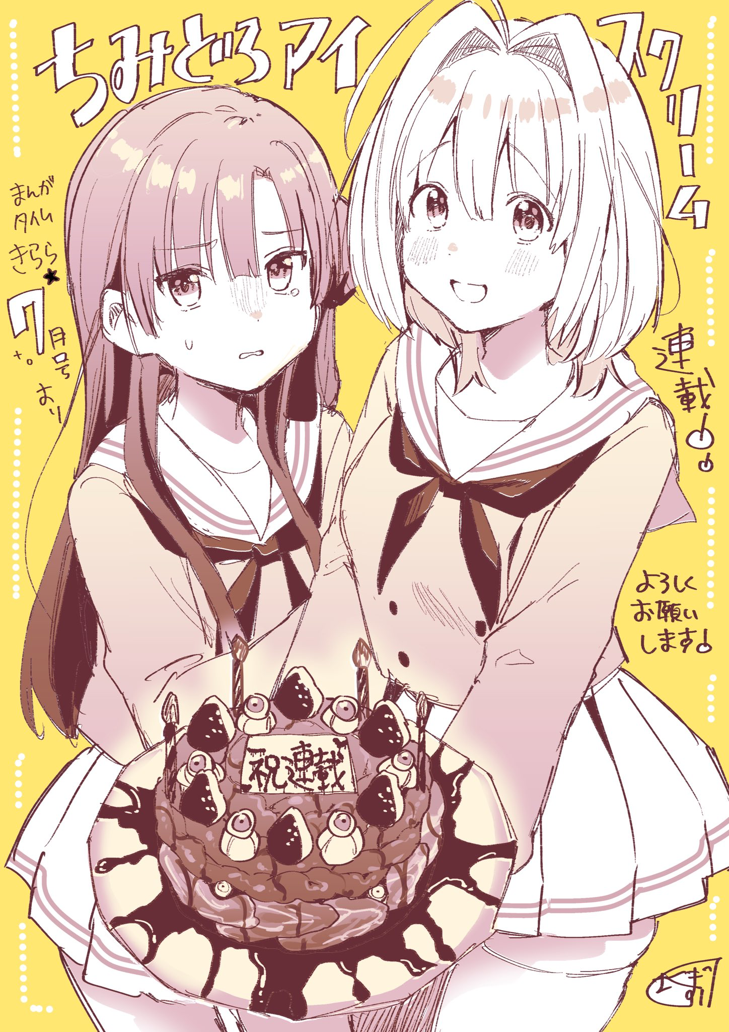 Chimidoro Ice-cream 不知廉恥風午餐 第10页