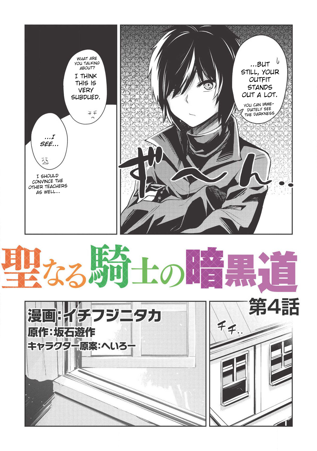Seinaru Kishi no Ankokudou Vol. 1 Ch. 4 第3页