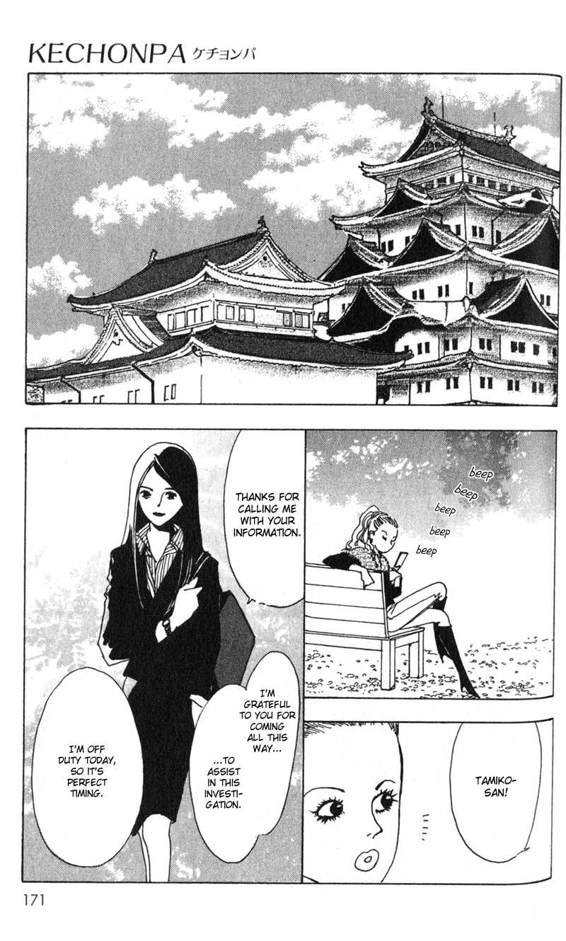 Kechonpa Vol. 1 Ch. 6 第3页