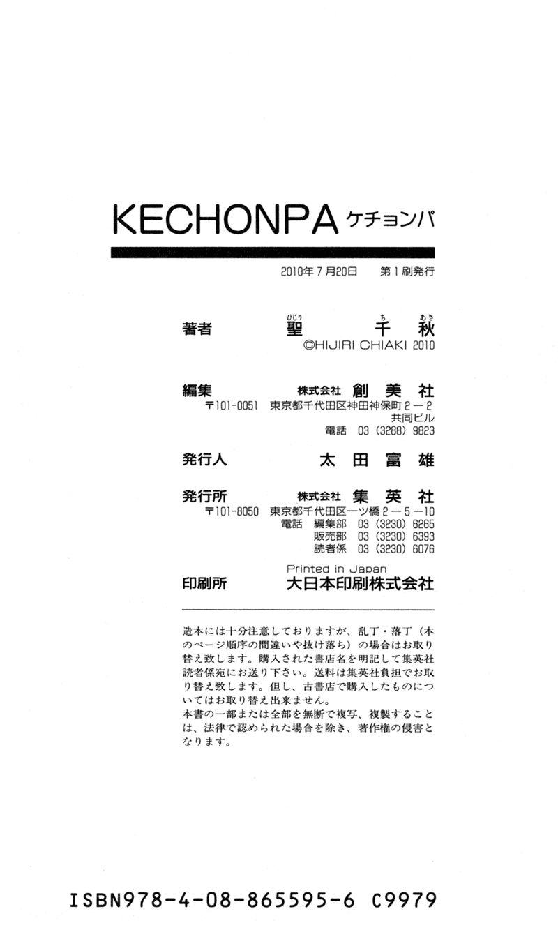 Kechonpa Vol. 1 Ch. 6 第44页