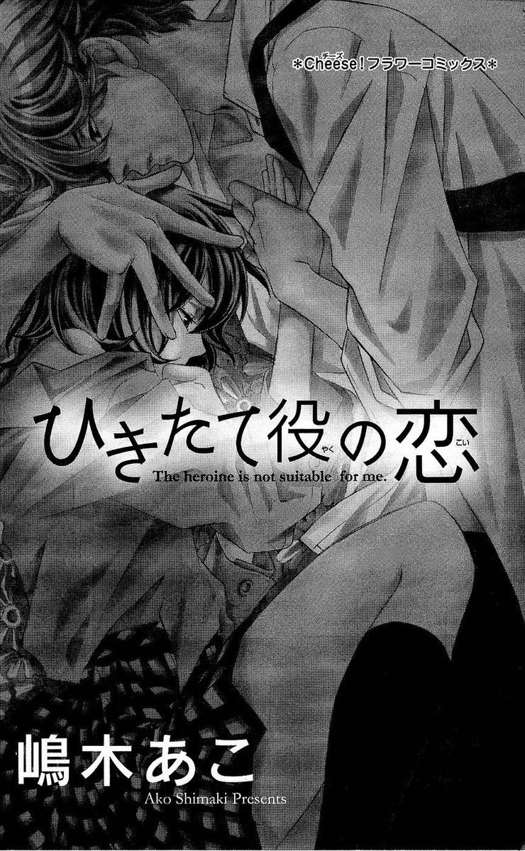 Hikitateyaku no Koi 第2页