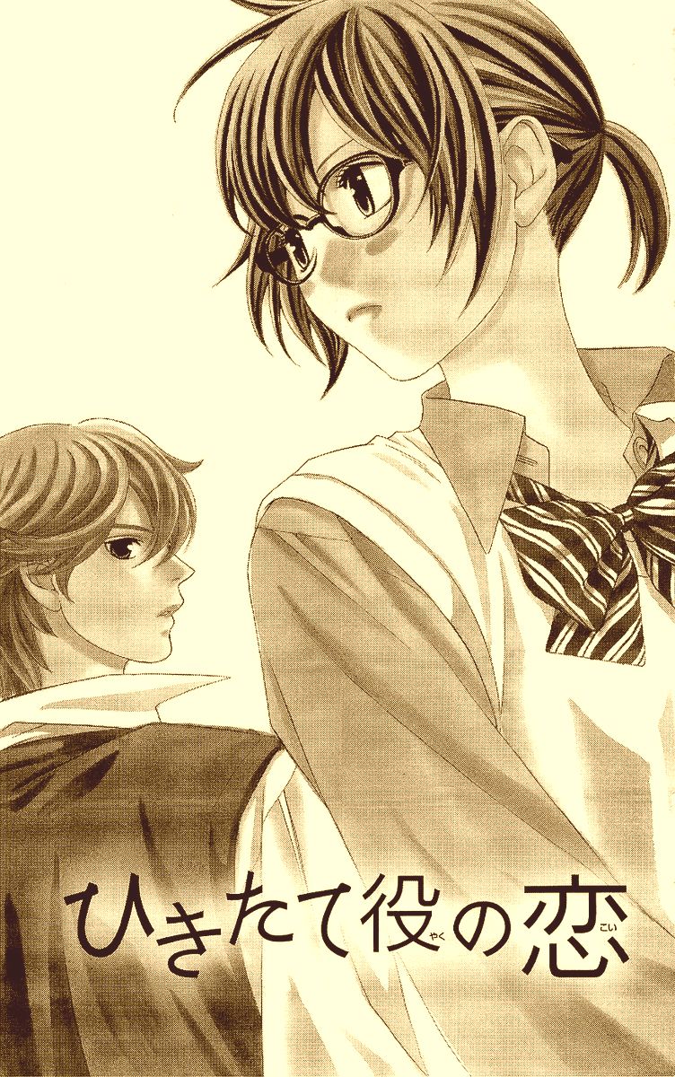 Hikitateyaku no Koi 第4页
