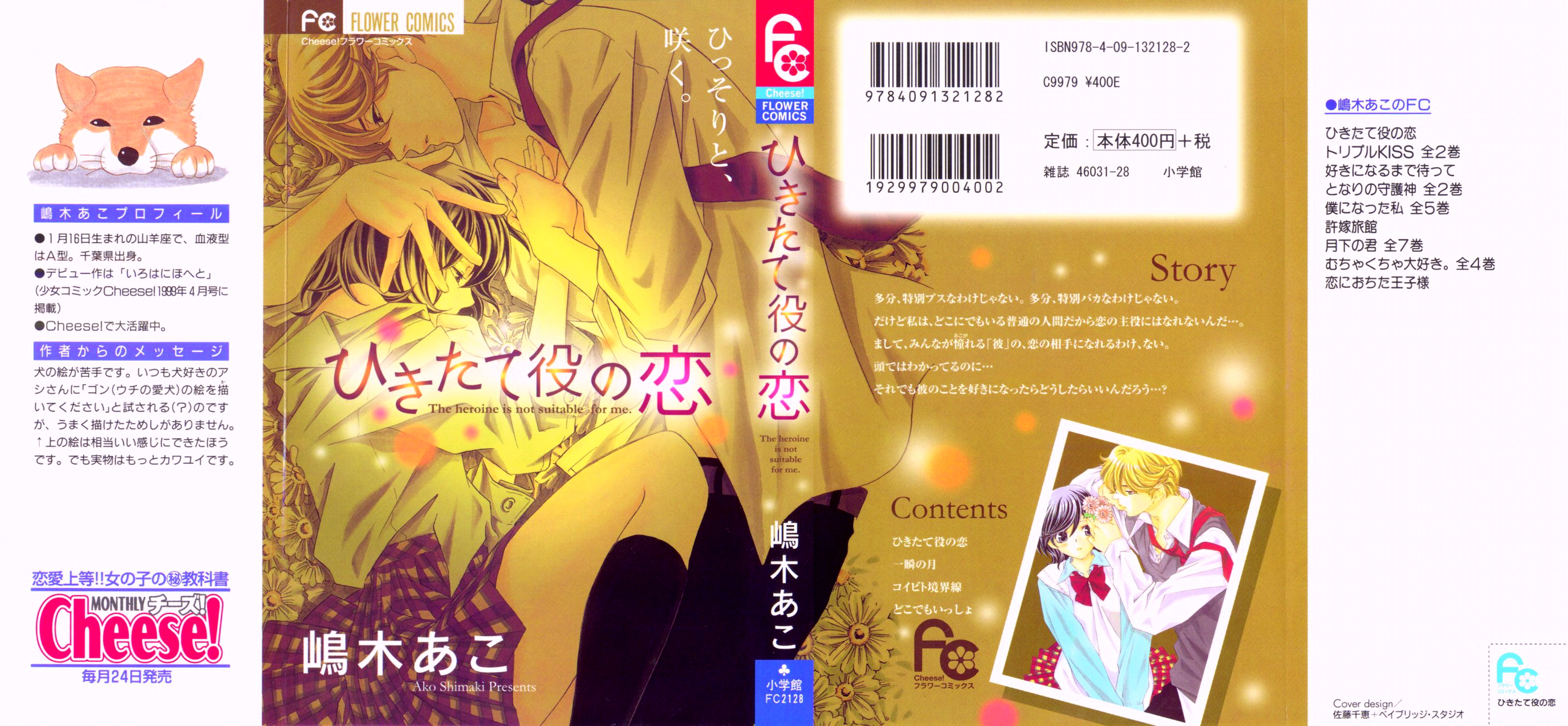 Hikitateyaku no Koi Vol. 1 Ch. 1 第49页