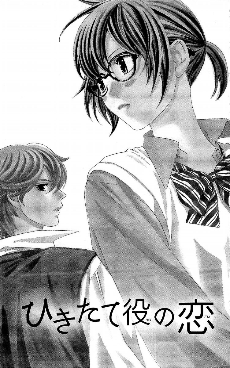 Hikitateyaku no Koi 第7页