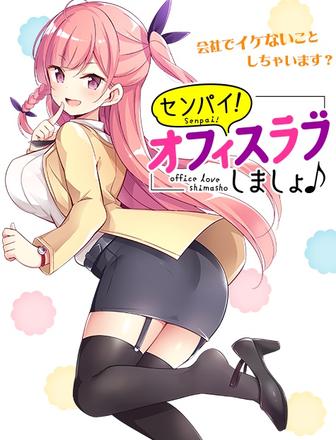 Senpai! Office Love Shimasho♪ Vol. 1 Ch. 2.1 第2页