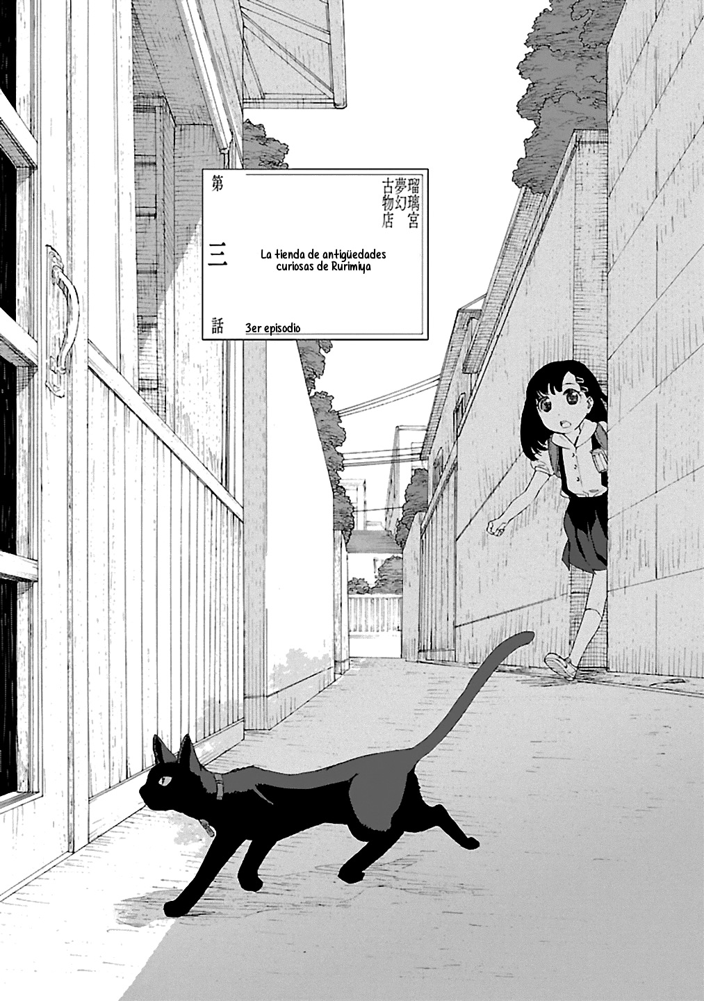 Rurimiya Mugen Kobutsuten Vol. 1 Ch. 3 第3页