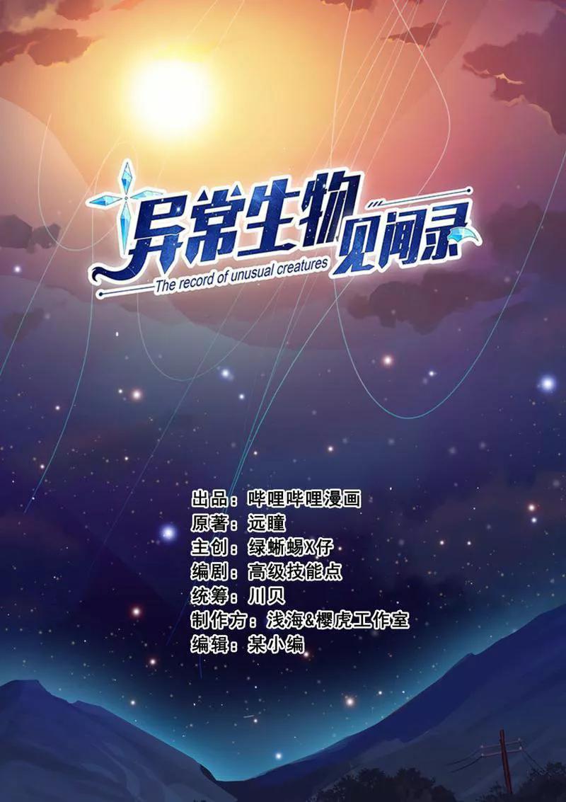The Record of Unusual Creatures Ch. 1 第3页
