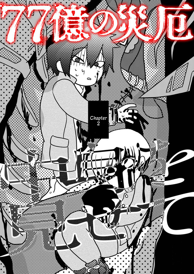 77 Billion Disasters Let Me See Inside 第2页