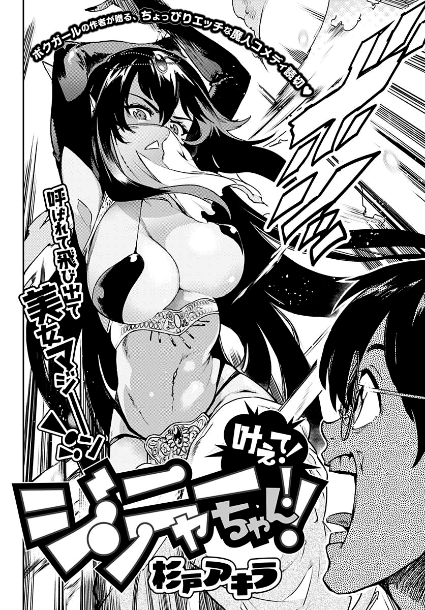 Kanaete! Geniya-chan!! 第2页
