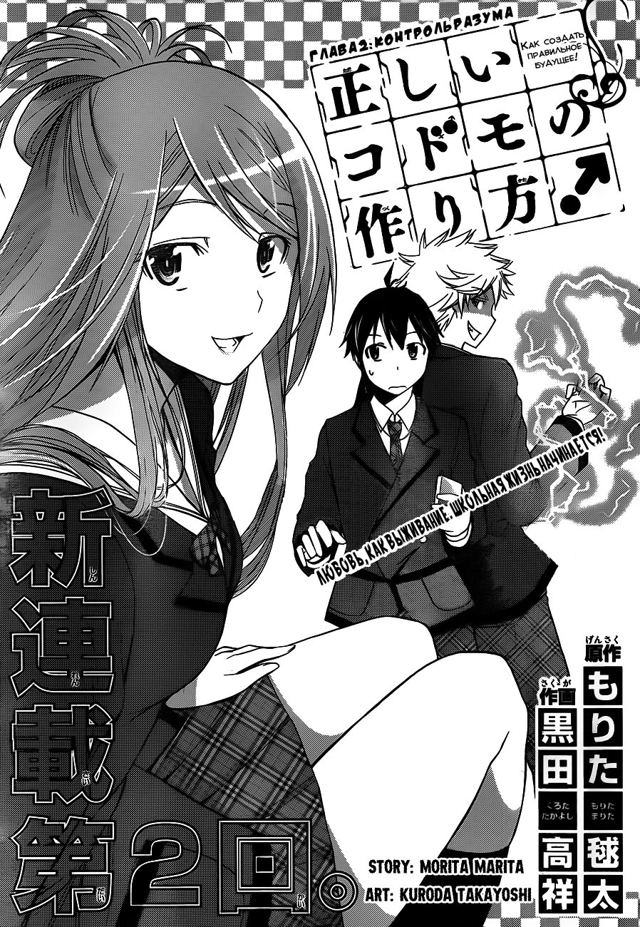 Tadashii Kodomo no Tsukurikata! Контроль разума 第2页