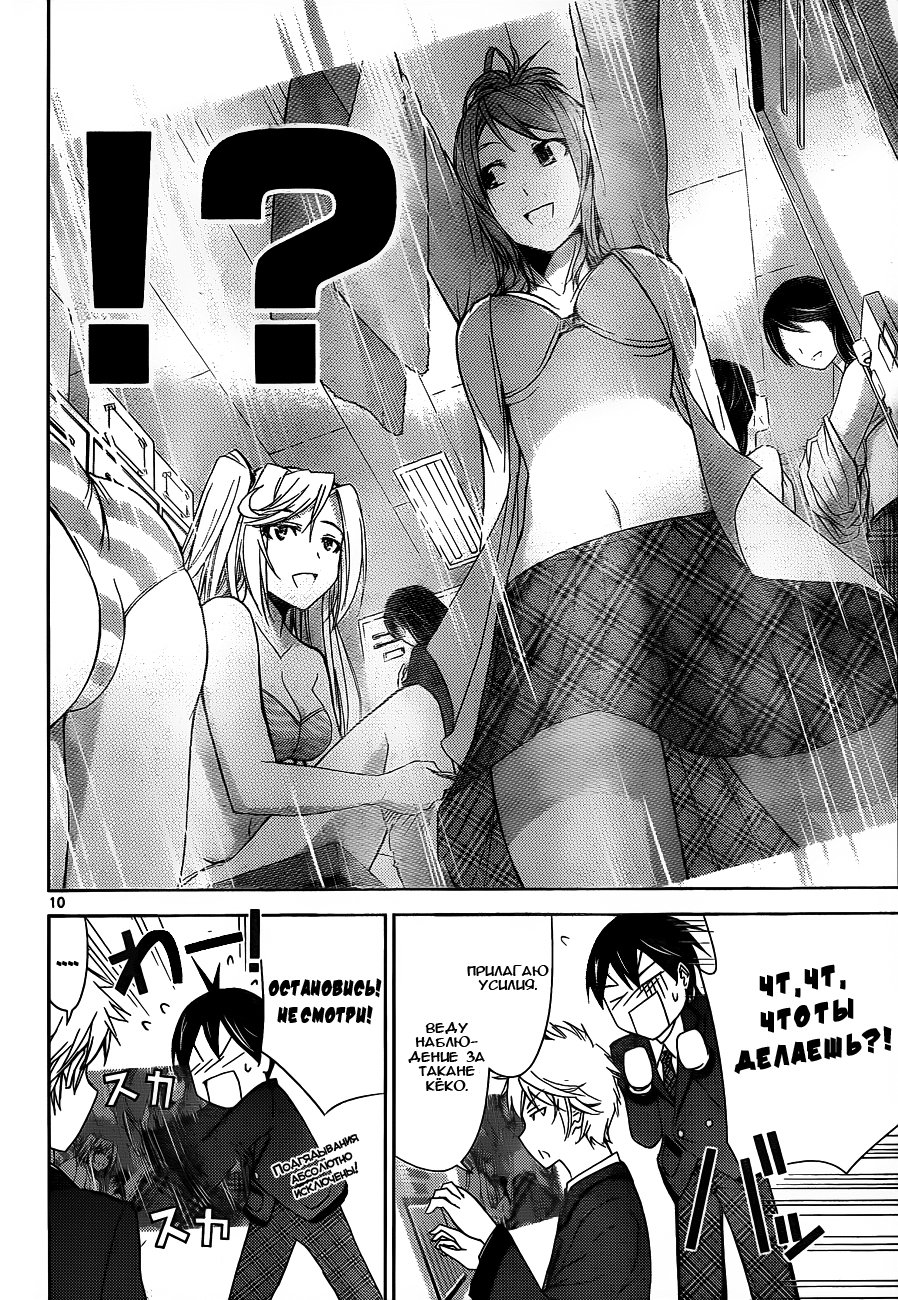 Tadashii Kodomo no Tsukurikata! Контроль разума 第11页