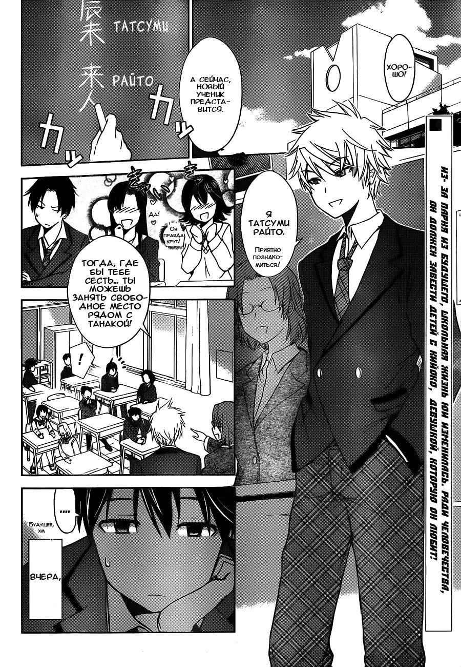 Tadashii Kodomo no Tsukurikata! Контроль разума 第3页