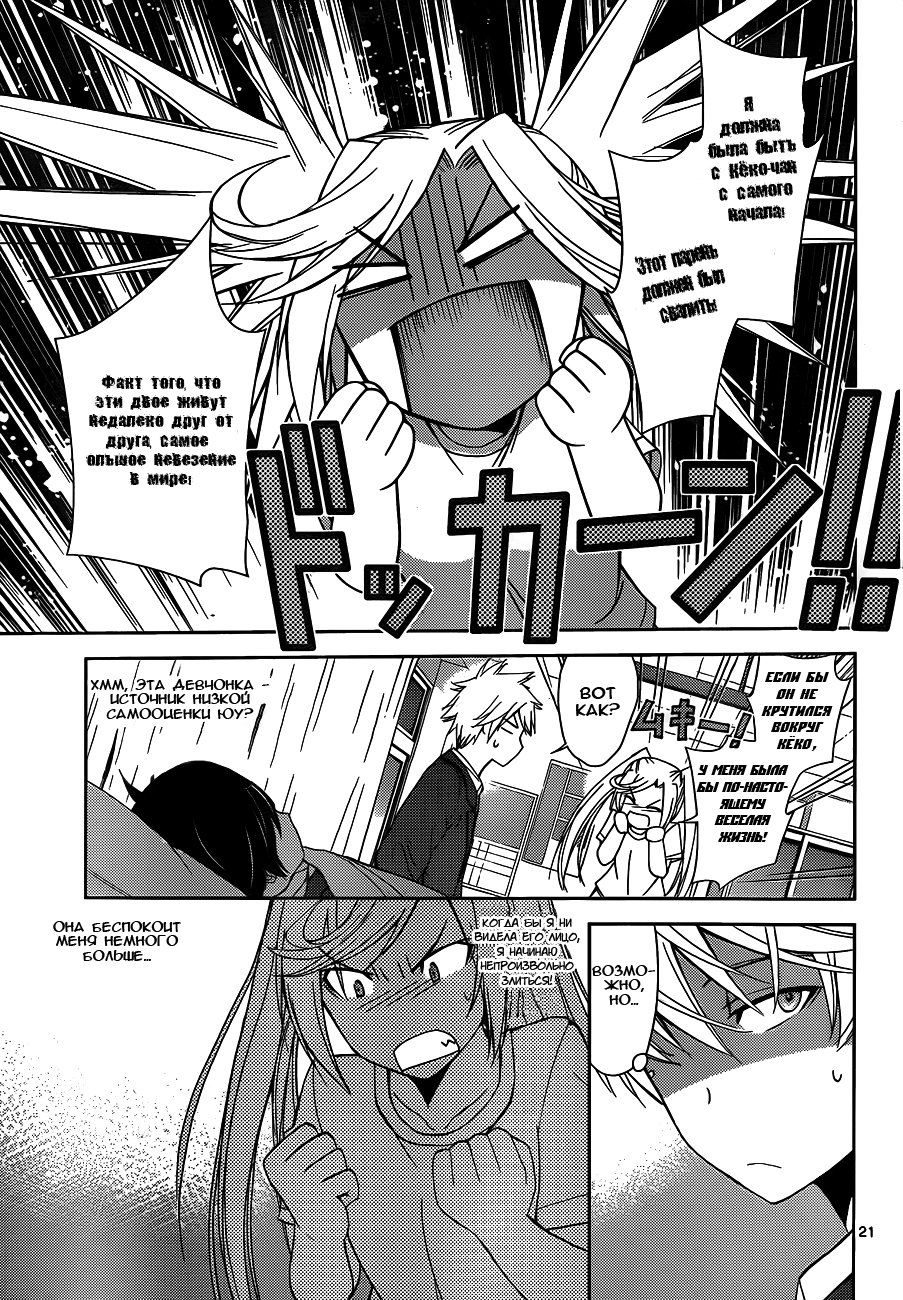 Tadashii Kodomo no Tsukurikata! Контроль разума 第22页
