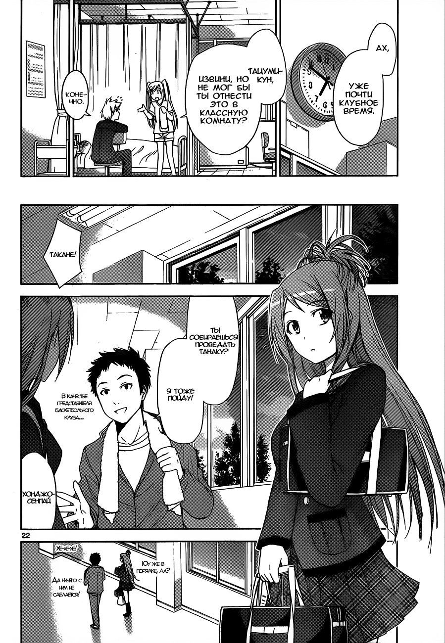 Tadashii Kodomo no Tsukurikata! Контроль разума 第23页