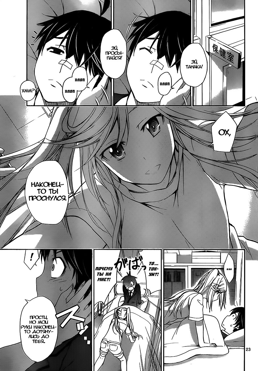 Tadashii Kodomo no Tsukurikata! Контроль разума 第24页