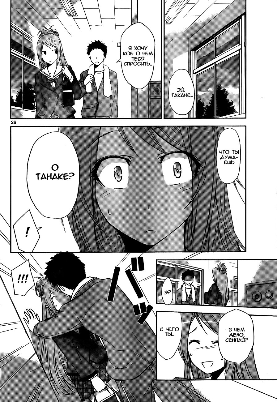 Tadashii Kodomo no Tsukurikata! Контроль разума 第26页