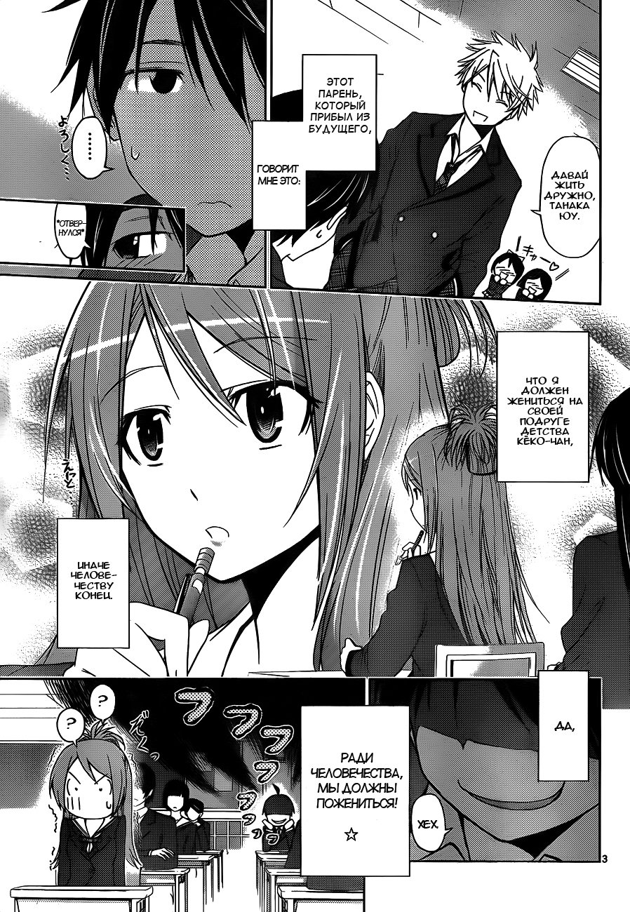 Tadashii Kodomo no Tsukurikata! Контроль разума 第4页