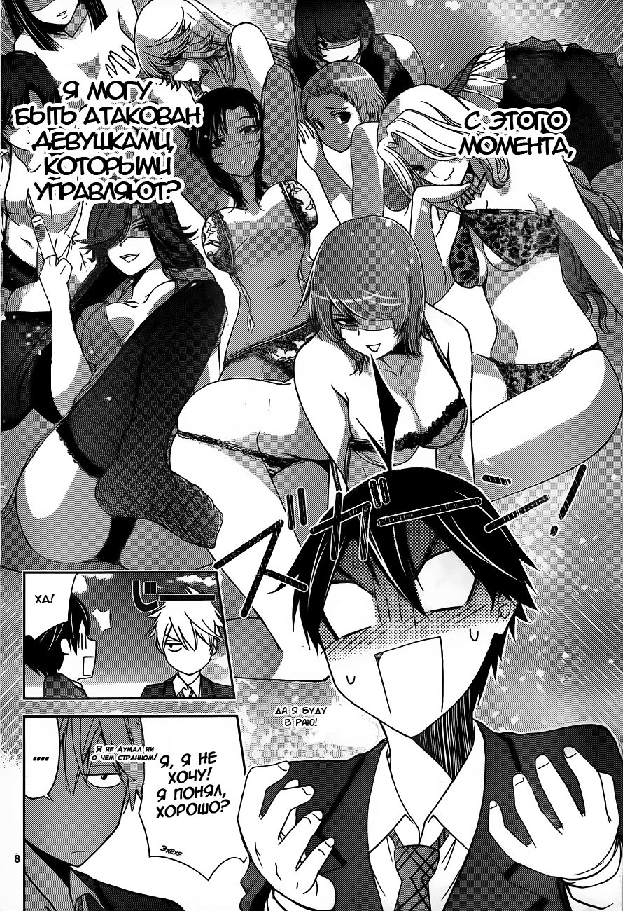 Tadashii Kodomo no Tsukurikata! Контроль разума 第9页