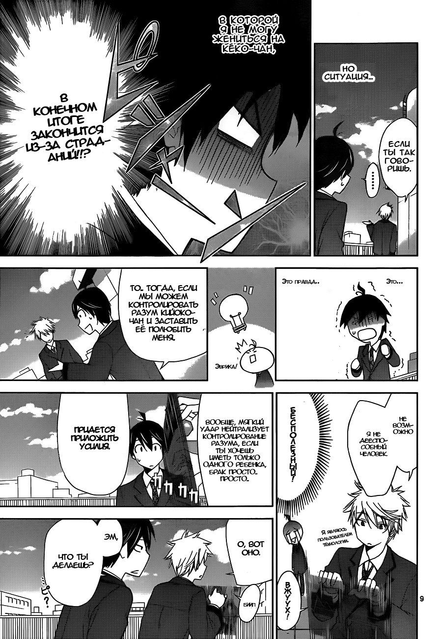 Tadashii Kodomo no Tsukurikata! Контроль разума 第10页