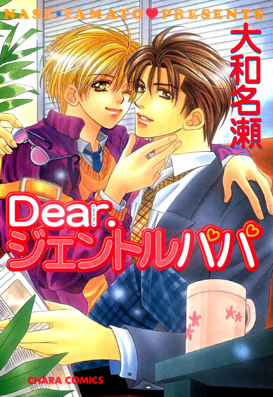 Dear Gentle Papa 第1页
