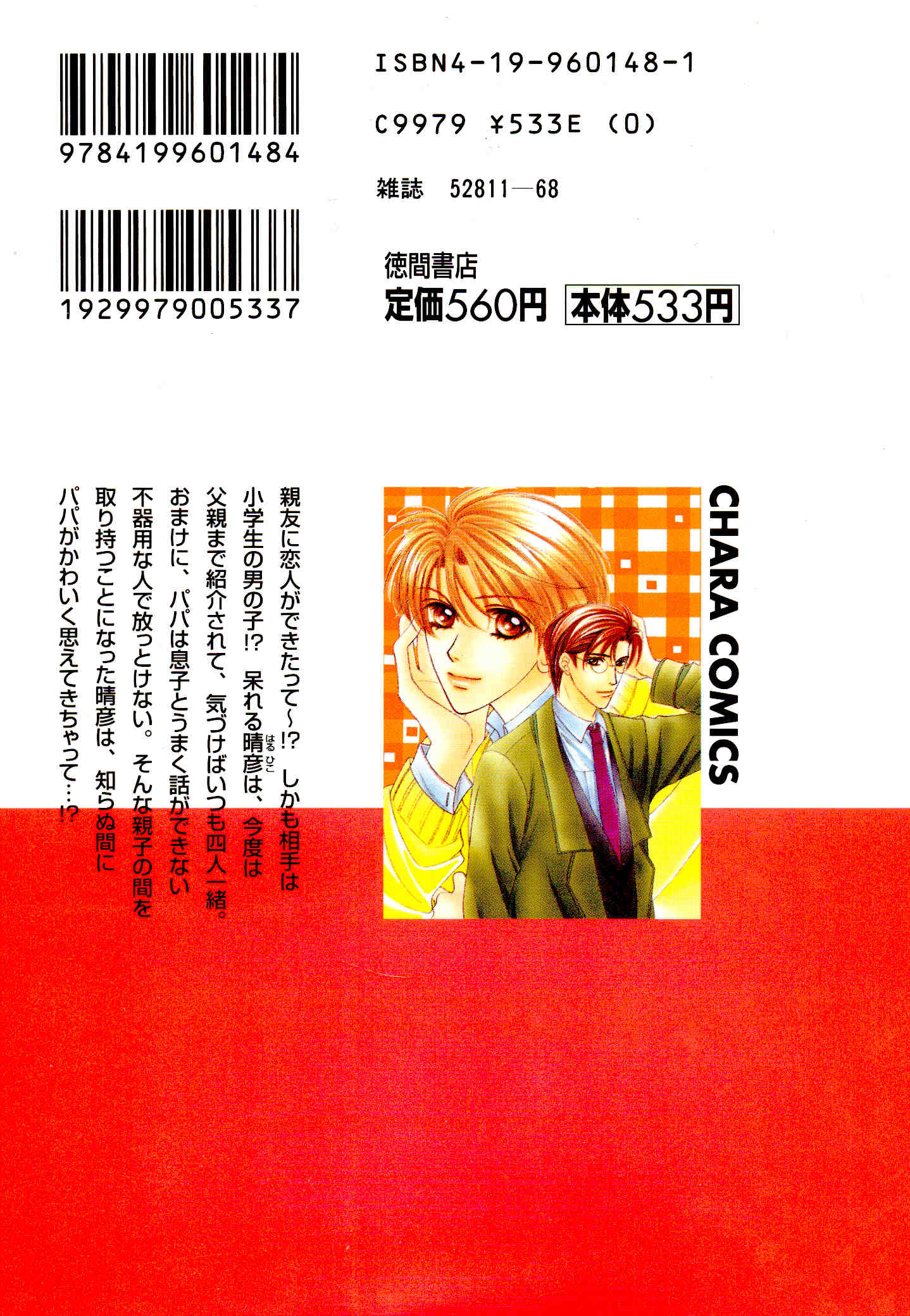 Dear Gentle Papa 第2页