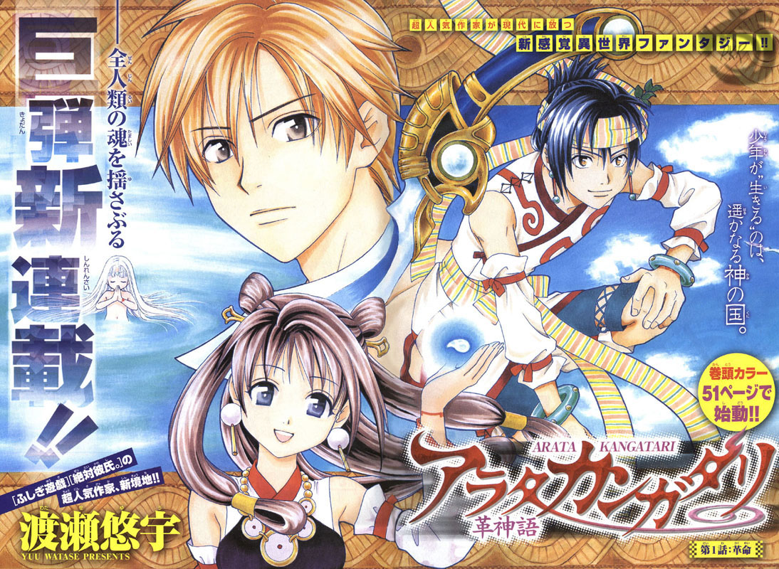 Arata: The Legend 第3页