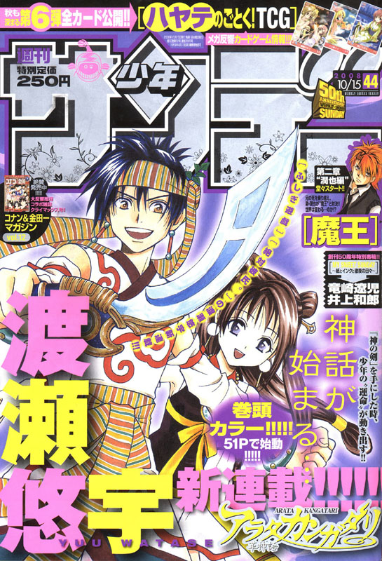 Arata: The Legend Vol. 1 Ch. 1 第49页