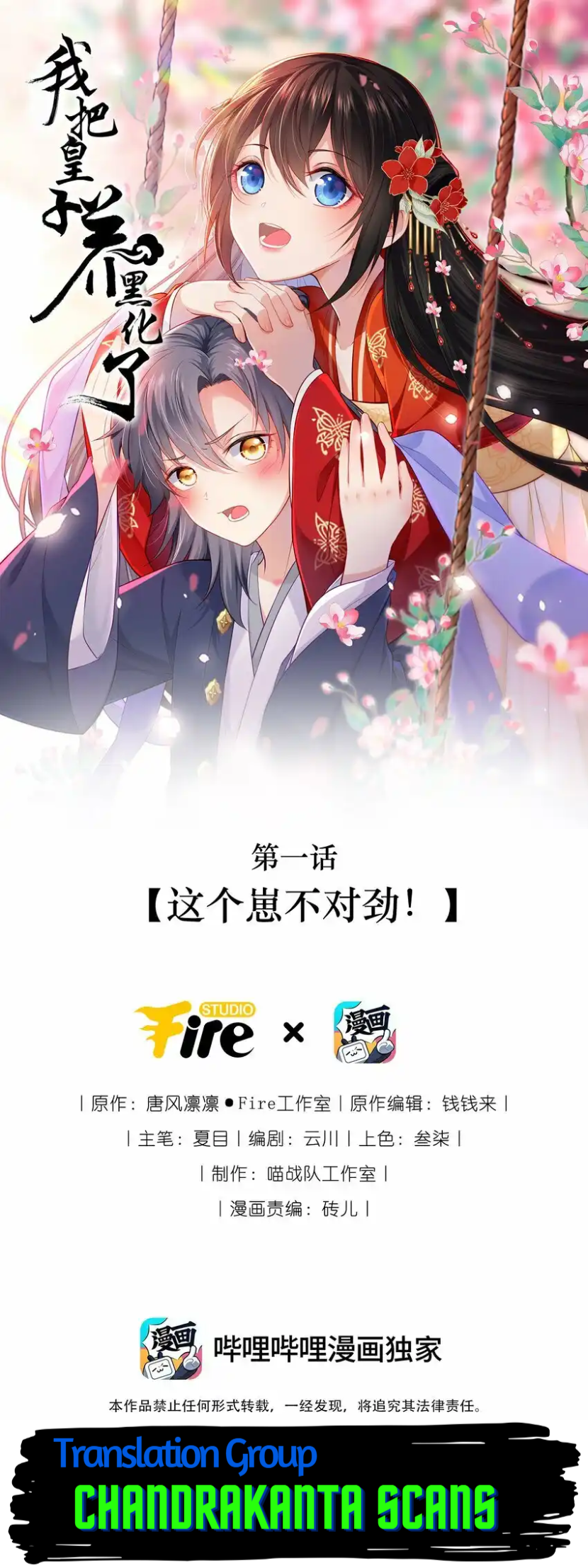 I Raised the Prince to Be Blackened Ch. 4 第1页