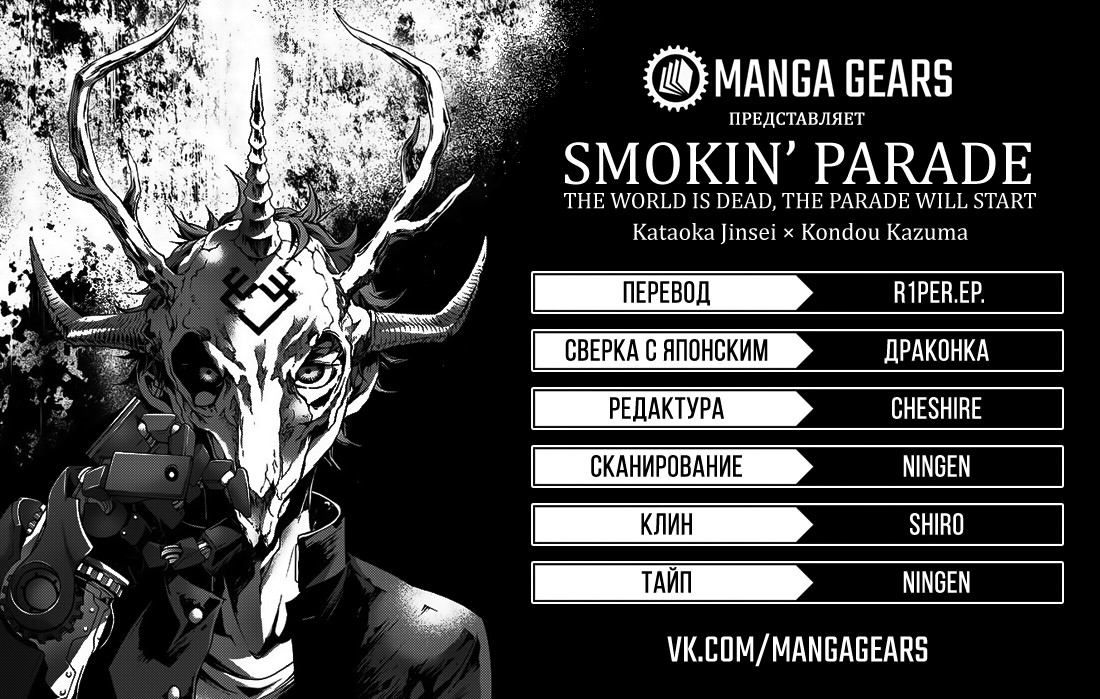 Smokin' Parade 第1页