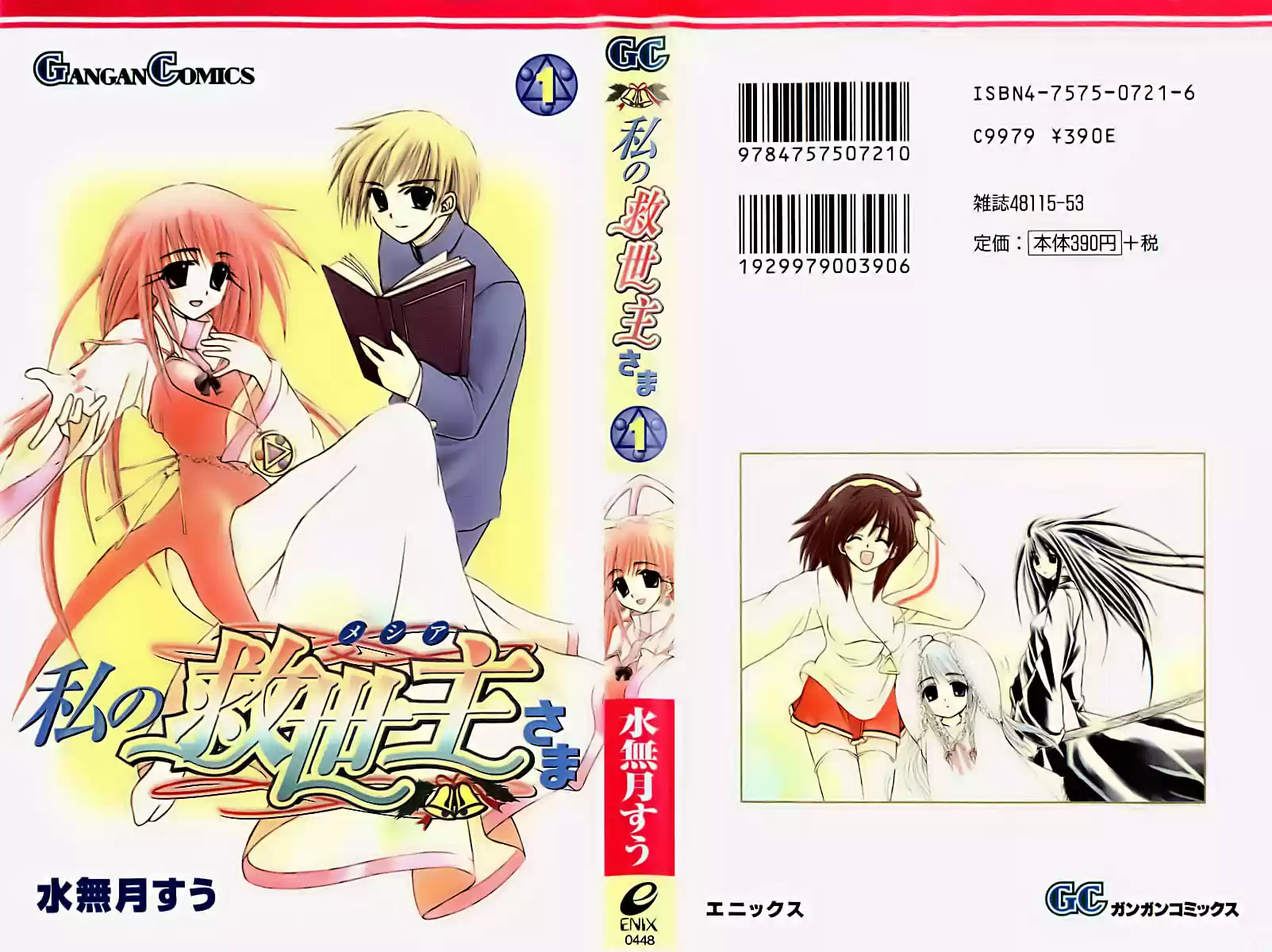 Watashi no Messiah-sama Eu, o Inútil 第1页