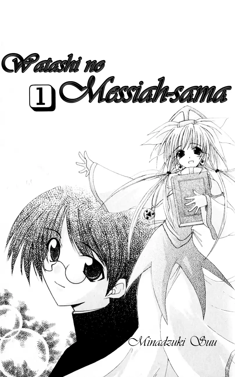 Watashi no Messiah-sama Eu, o Inútil 第3页