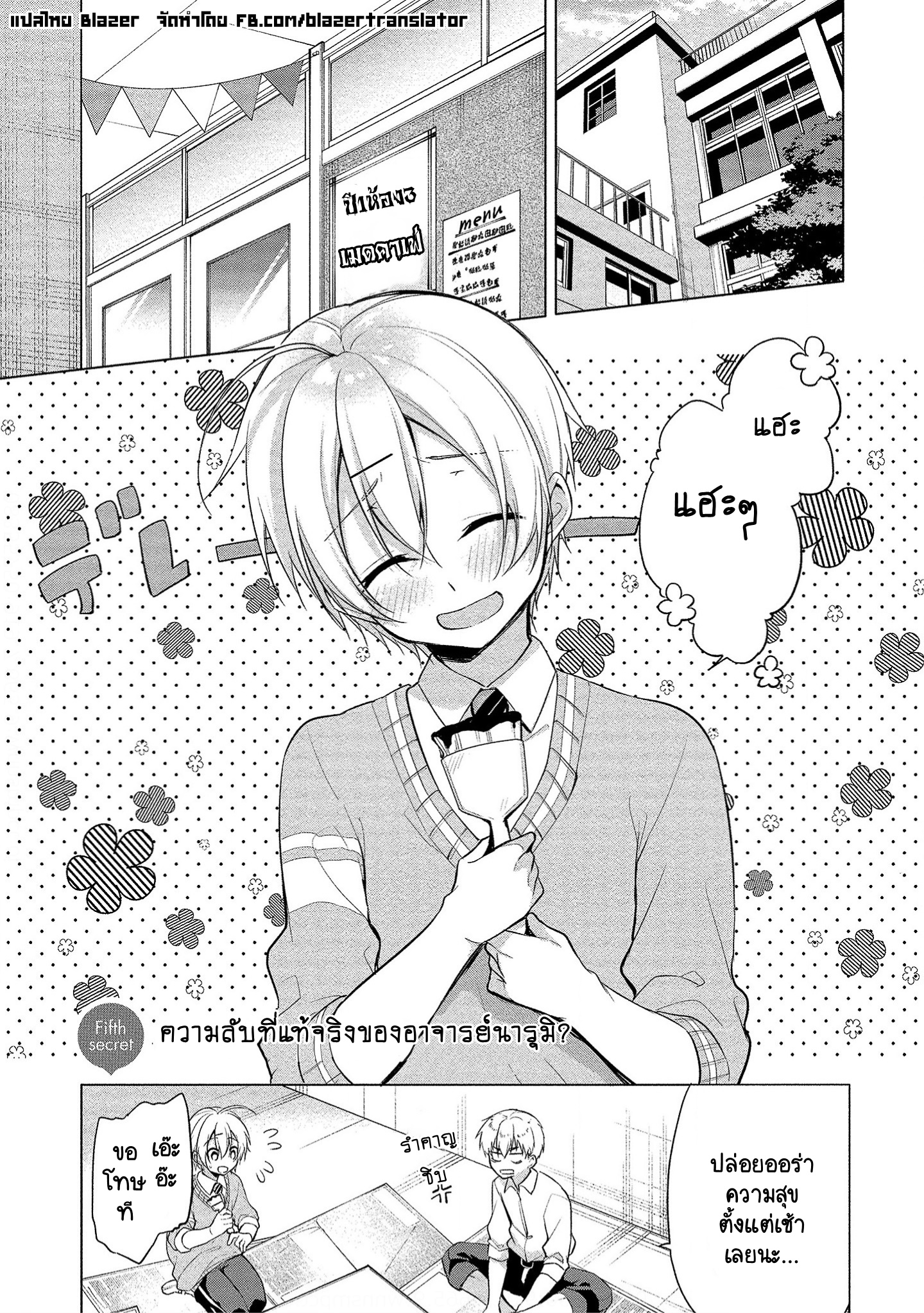 Takahashi-kun wa Mite Iru. ความลับที่แท้จริงของอาจารย์นารูมิ? 第1页