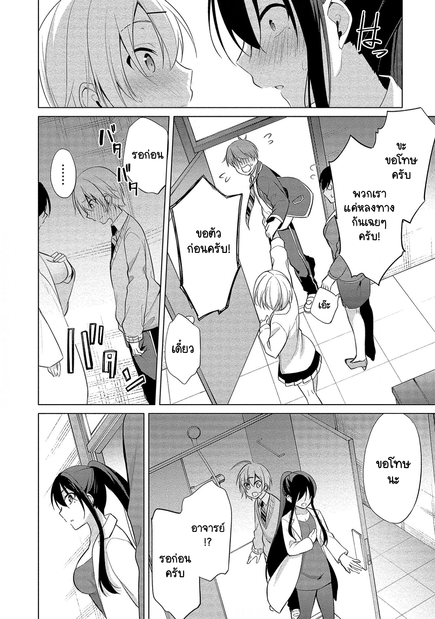 Takahashi-kun wa Mite Iru. ความลับที่แท้จริงของอาจารย์นารูมิ? 第21页