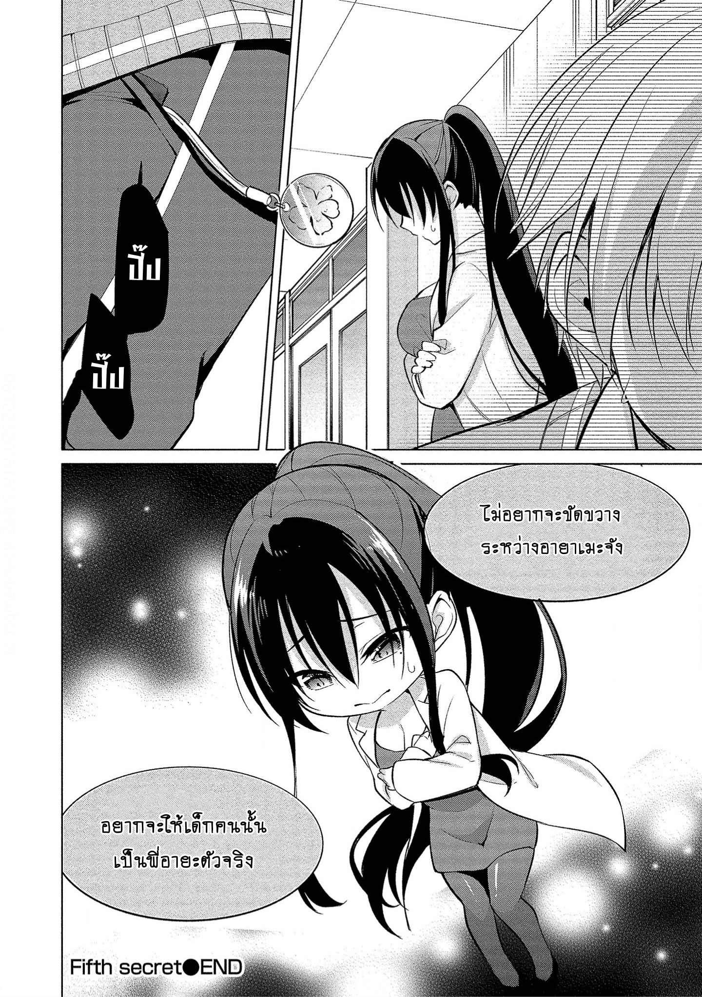 Takahashi-kun wa Mite Iru. ความลับที่แท้จริงของอาจารย์นารูมิ? 第23页