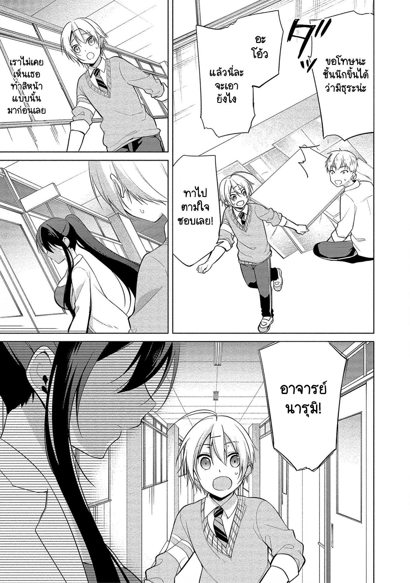Takahashi-kun wa Mite Iru. ความลับที่แท้จริงของอาจารย์นารูมิ? 第5页