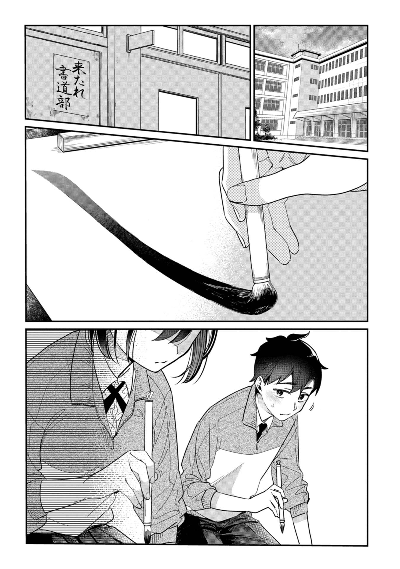 Kimi no Kokoro wo Kanjitai Vol. 1 Ch. 1 第4页