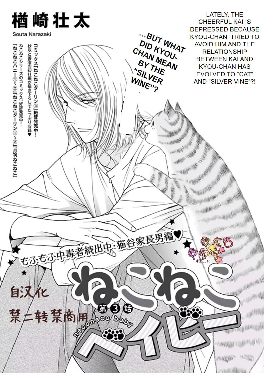 Neko Neko Baby Vol. 1 Ch. 3 第1页