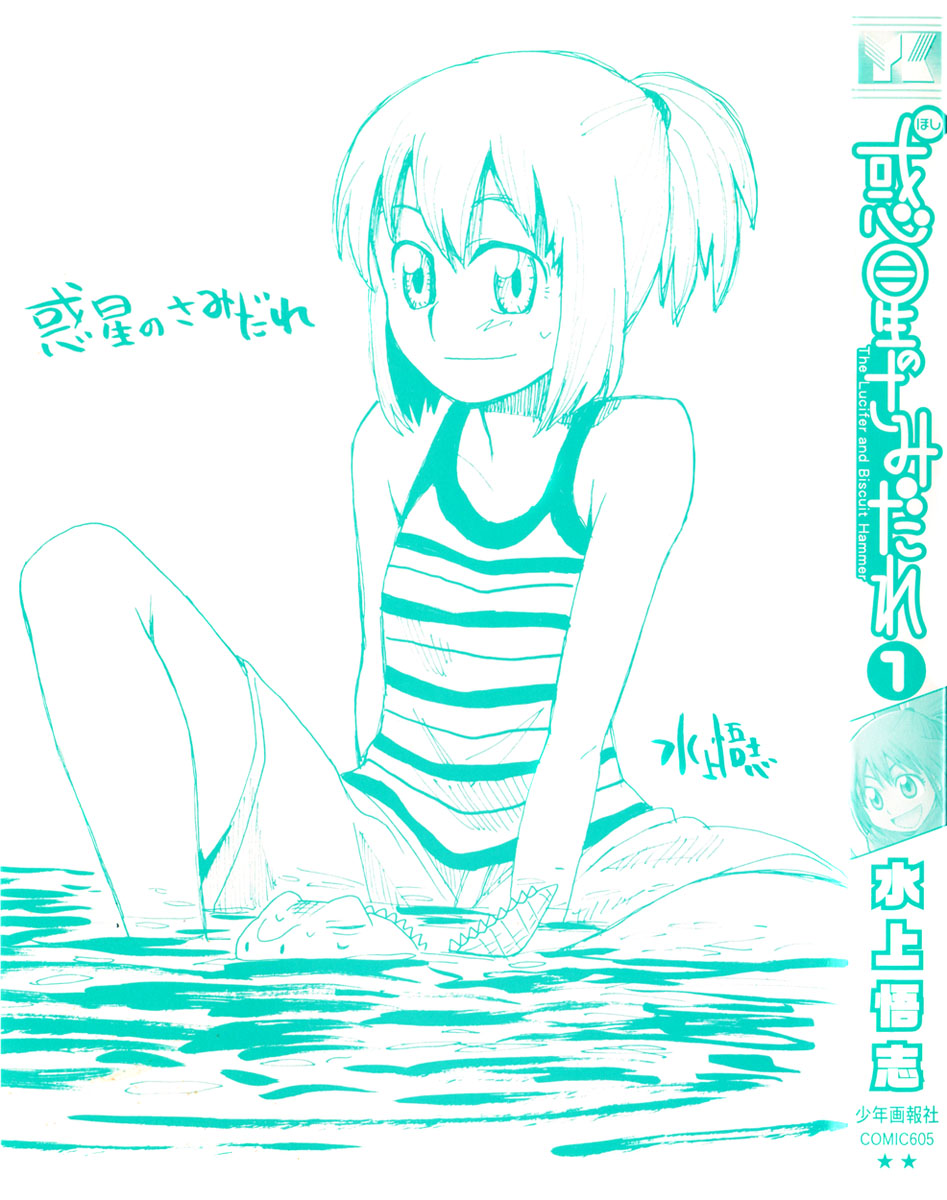 Hoshi no Samidare Amaniya Yuuhi e o Cavaleiro Lagarto 第3页