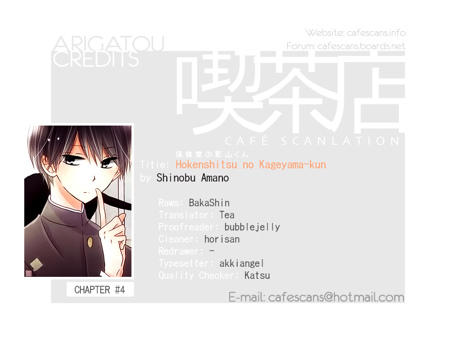 Hokenshitsu no Kageyama-kun Vol. 1 Ch. 4 第1页