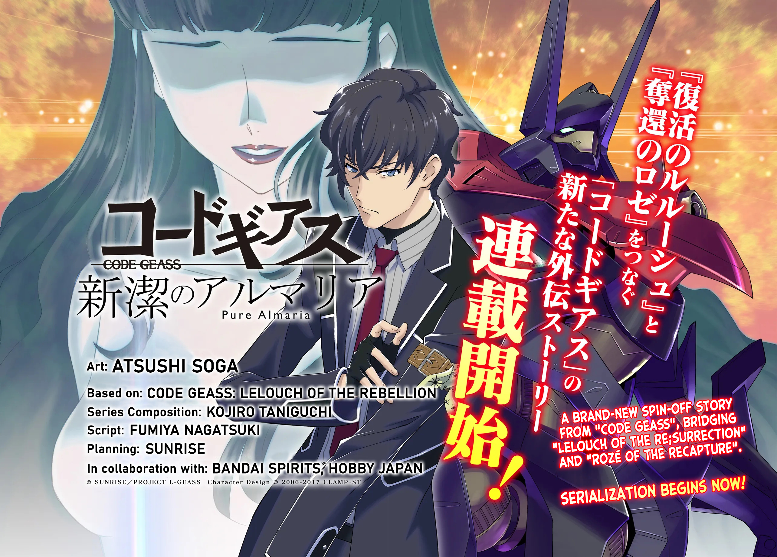 Code Geass: Pure Almaria 第1页