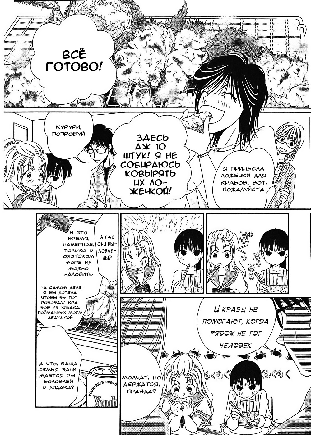 Takasugi-san'chi no Obentou Vol. 1 Ch. 4 第11页