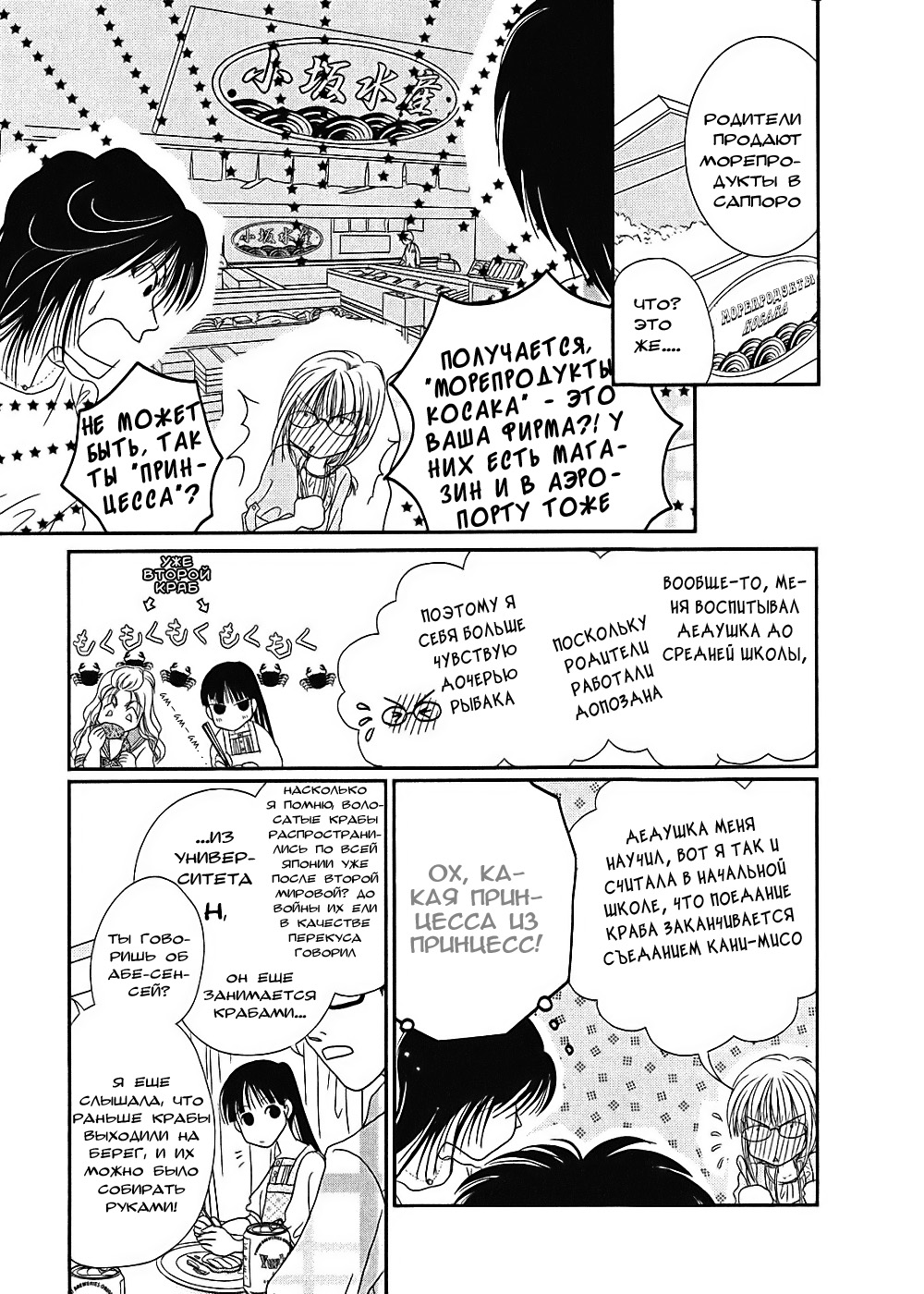 Takasugi-san'chi no Obentou Vol. 1 Ch. 4 第12页