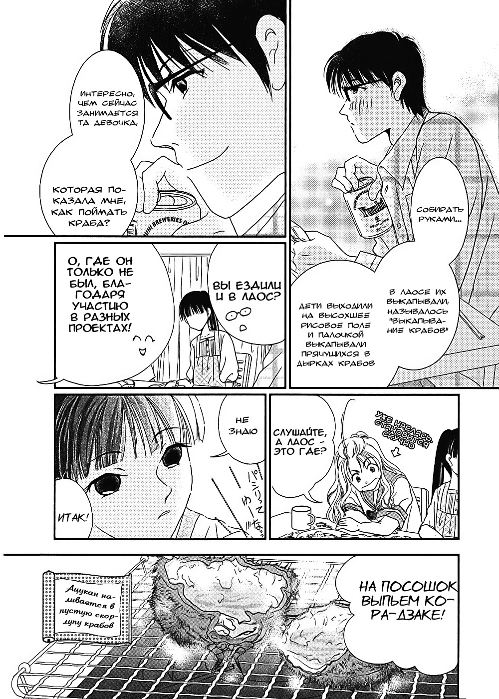 Takasugi-san'chi no Obentou Vol. 1 Ch. 4 第13页
