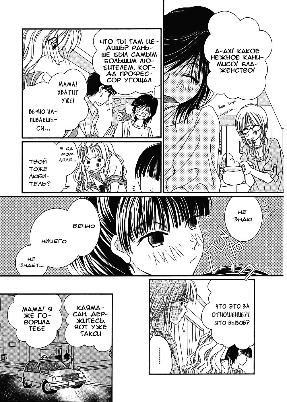 Takasugi-san'chi no Obentou Vol. 1 Ch. 4 第14页