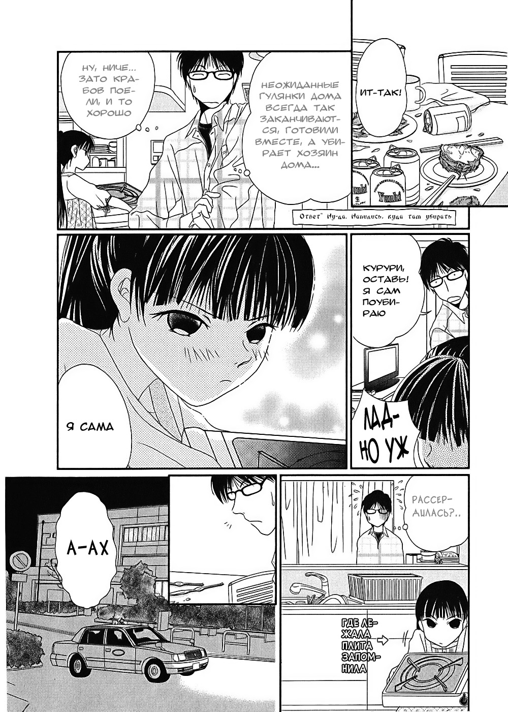 Takasugi-san'chi no Obentou Vol. 1 Ch. 4 第15页