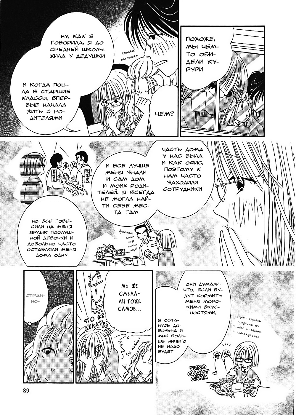 Takasugi-san'chi no Obentou Vol. 1 Ch. 4 第16页