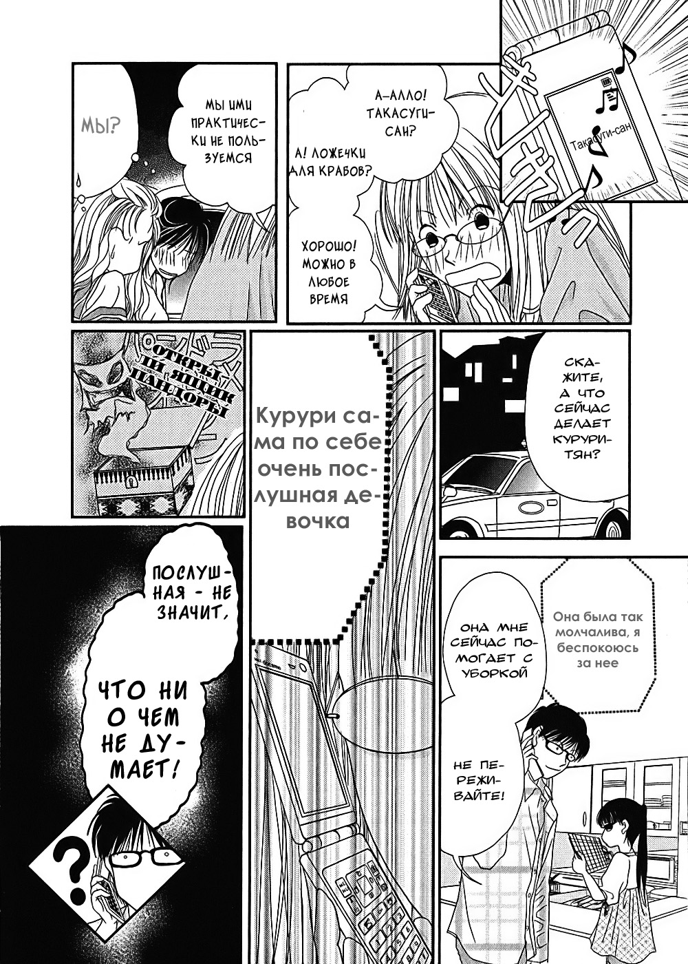 Takasugi-san'chi no Obentou Vol. 1 Ch. 4 第17页