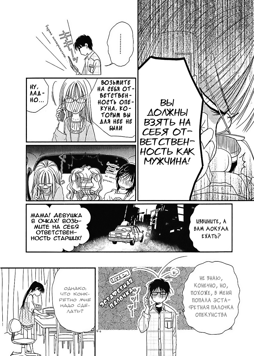 Takasugi-san'chi no Obentou Vol. 1 Ch. 4 第19页