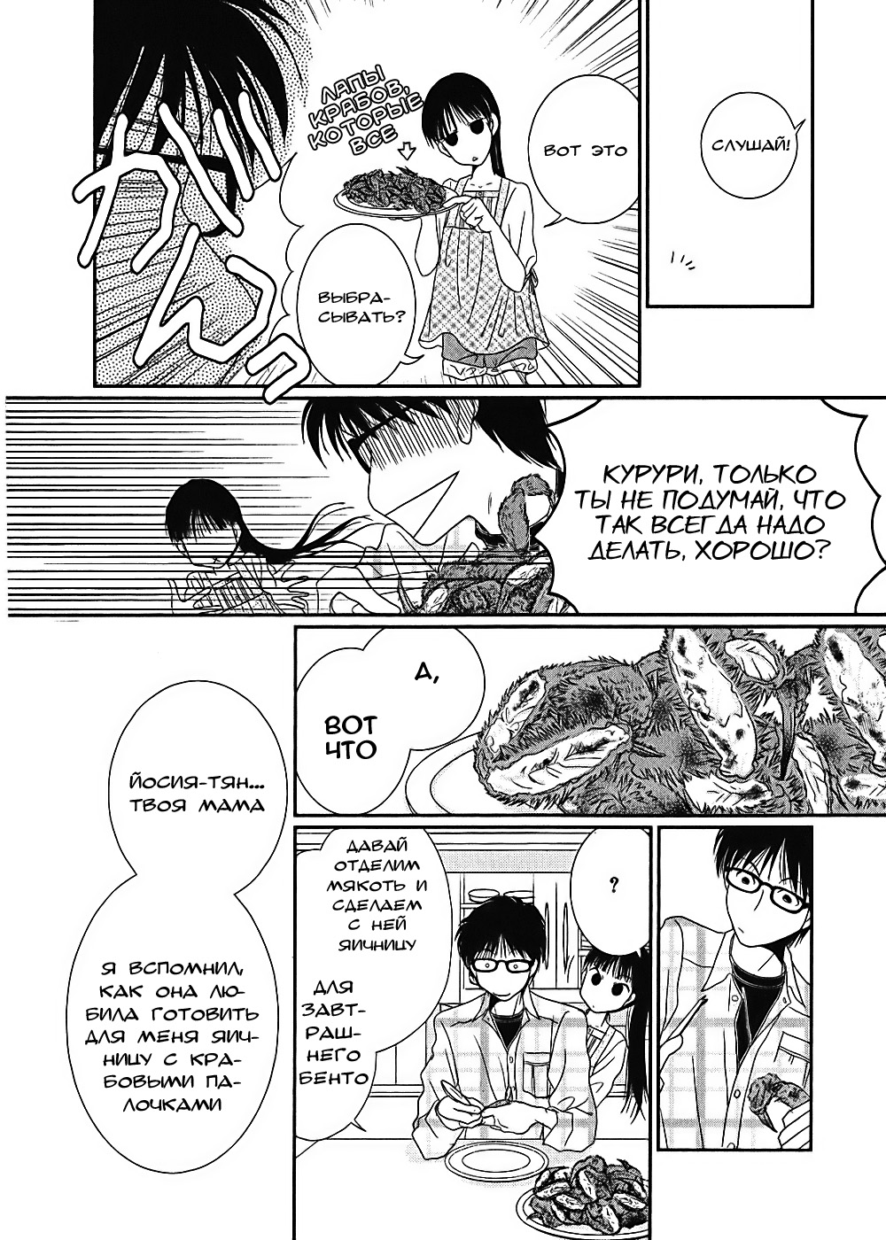 Takasugi-san'chi no Obentou Vol. 1 Ch. 4 第21页