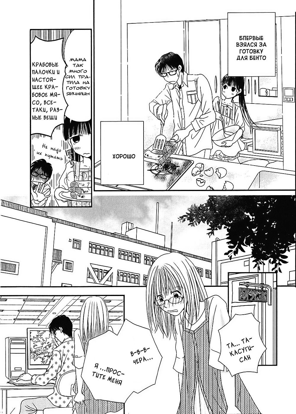 Takasugi-san'chi no Obentou Vol. 1 Ch. 4 第23页